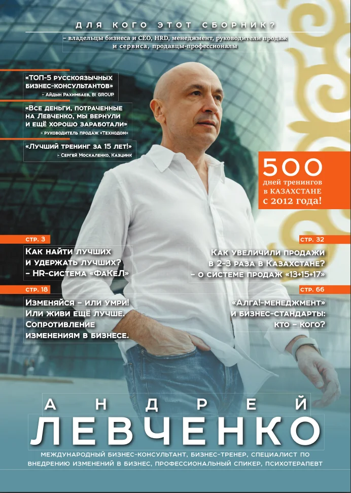 Сборник деловых статей — Андрей Левченко
